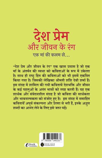 Desh Prem Aur Jeevan Ke Rang: Ek Maa Ki Kalam Se…