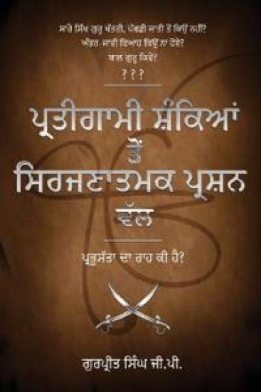 Pratigaami Shankian Ton Srijnaatmak Prashan Val