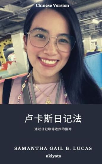 The Lucas Journaling Method