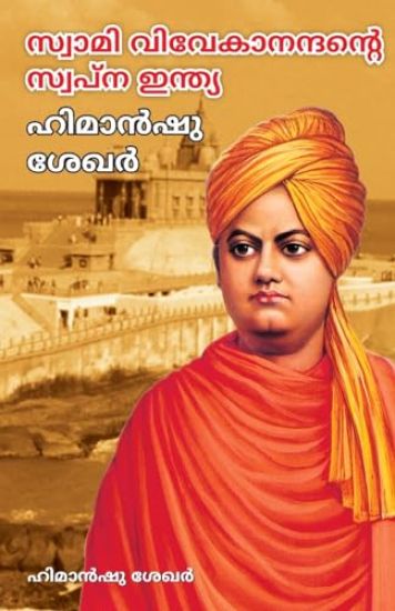 Swami Vivekanand ke Sapno ka Bharat (Edition2023)