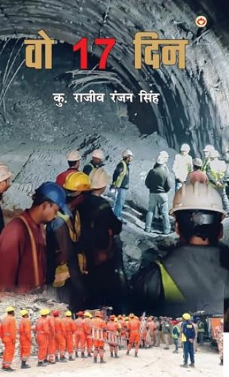 Wo Saat Din (Edition2024)