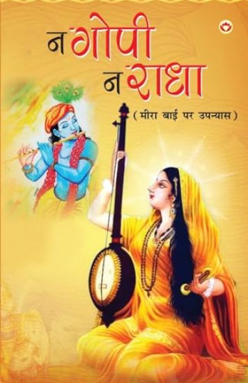 Na Gopi, Na Radha (Edition2023)