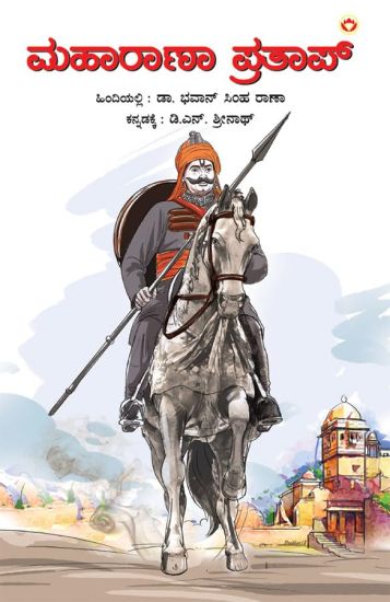 Maharana Pratap (Edition2023)