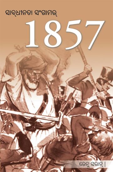 Freedom Struggle of 1857 in Oriya (ସ୍ବାଧୀନତା ସଂଗ୍ରାମ 1857)