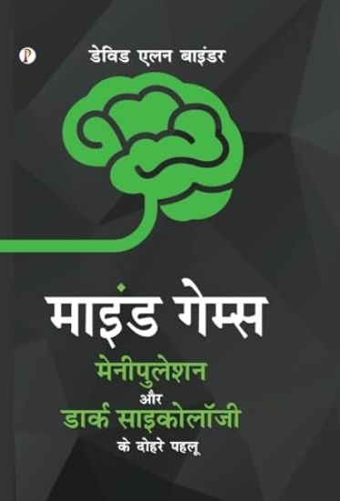 Mind Games The Dual Facets of Manipulation and Dark Psychology