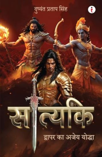 Satyaki: Dvaapar Ka Ajay Yoddha (Hindi)