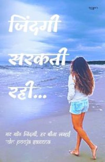 Jindagee Sarakatee Rahee