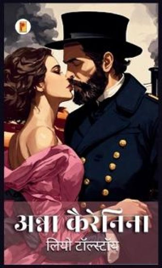 Anna Karenina