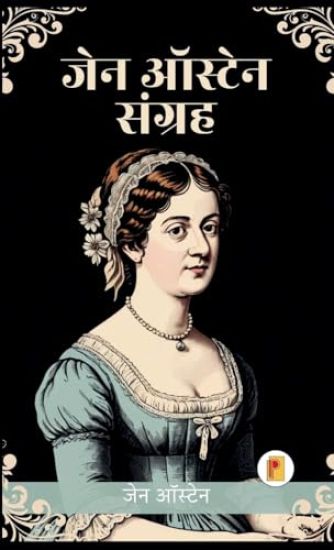 Jane Austen collection
