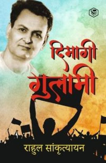 ?????? ?????? Dimagi Gulami