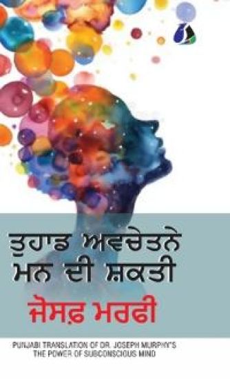 The Power of Your Subconscious Mind