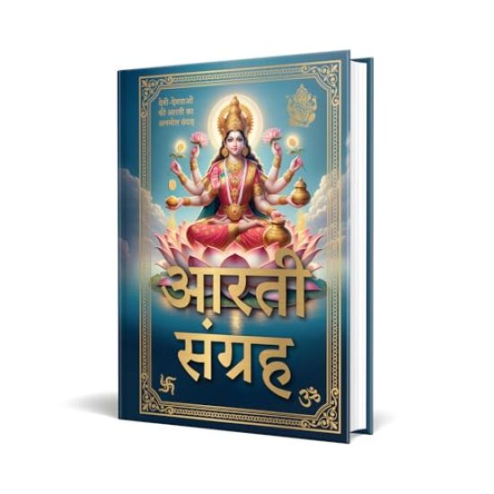 Aarti Sangreh ( Deluxe Hardbound Edition)