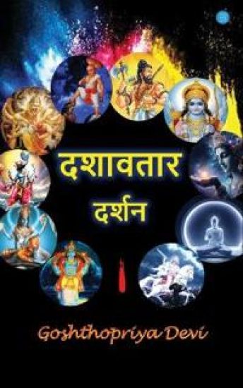 Dashavatar Darshan