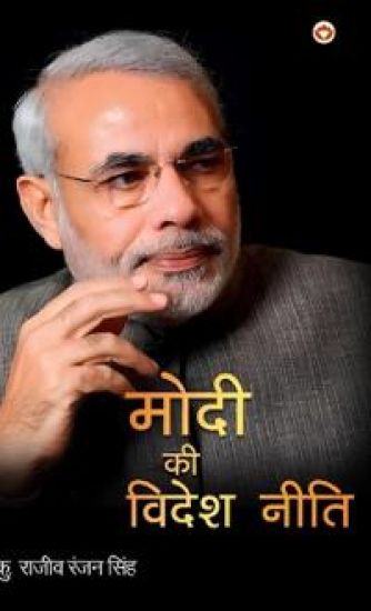 Modi Ki Videsh Niti (Edition2024)