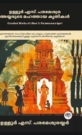 Greatest Works of Ulloor S. Parameswara Iyer