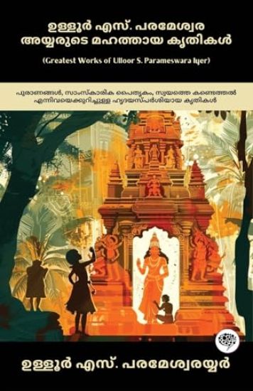 Greatest Works of Ulloor S. Parameswara Iyer