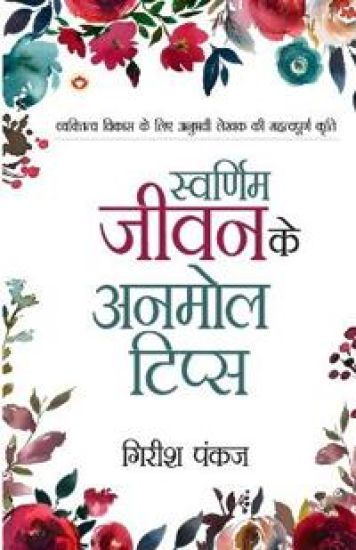Swarnim Jeevan Ke Anmol Tips (Edition2024)