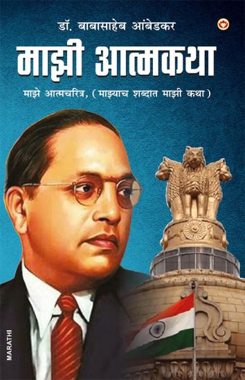 Meri Atmakatha Meri Jubani Meri Kahani (Edition2024)