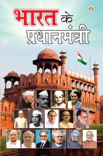 Bharat Ke Pradhanmantri (???? ?? ????????????)