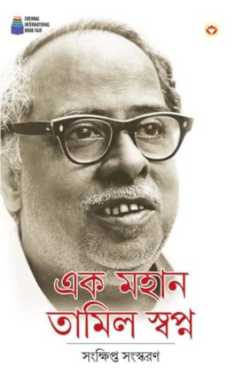 Ek Mahan Tamil Swapan (Edition2024)