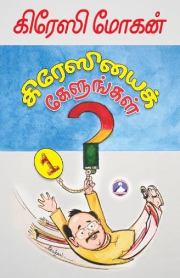 Crazyai Kelungal Vol. 1 (Edition1)