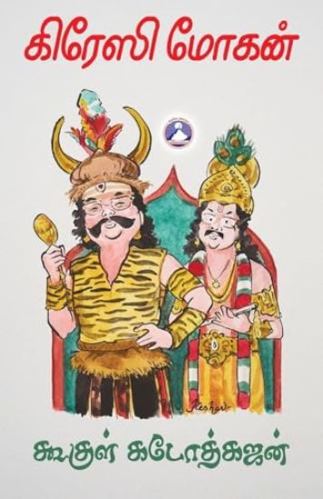 Google Gadothgajan (Edition1)