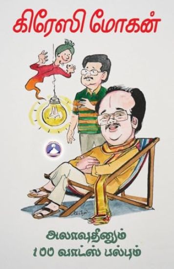 Allaudin and 100 Watts Bulb (Edition1)