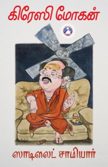 Satellite Samiyar (Edition1)