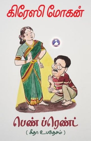 Gethaa Ubhadesam (Edition1)