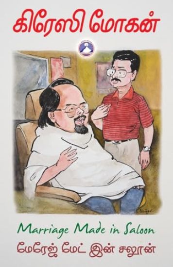 Marriage Made in Saloon (Edition1)