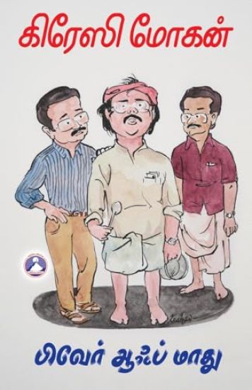 Beware of Maadhu (Edition1)