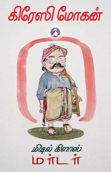 Middleclass Murder (Edition1)