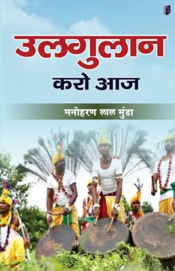 ULGULAN KARO AAJ (Edition1)