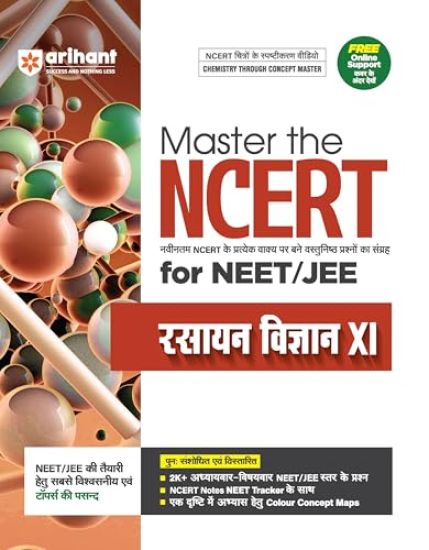MASTER THE NCERT CHEMISTRY V-1 (EditionII)