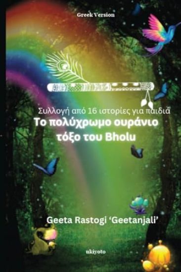 Bholu's Clourful Dreams