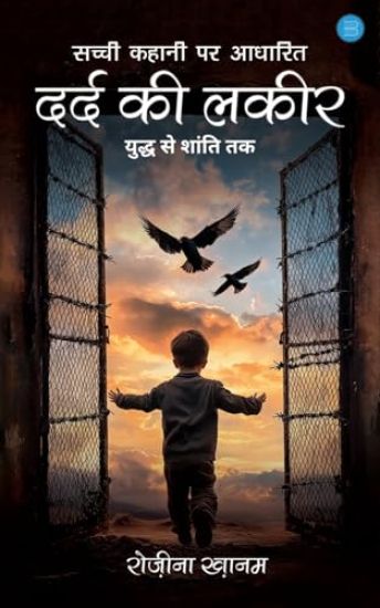 ???? ?? ???? (Dard ki Lakir)