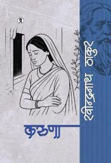 Karuna