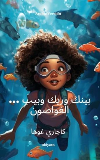 Pink ,Pip and Rick...the Scuba Divers!