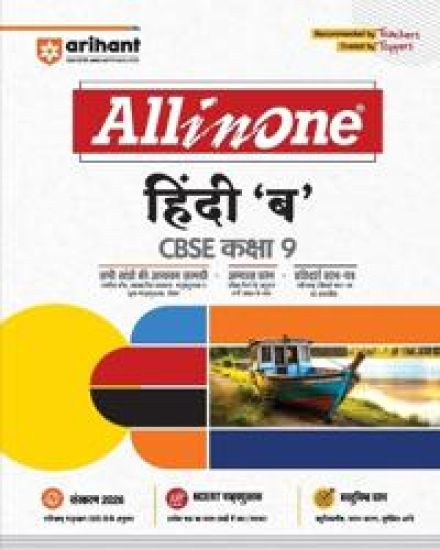 AlO CBSE Hindi 9B
