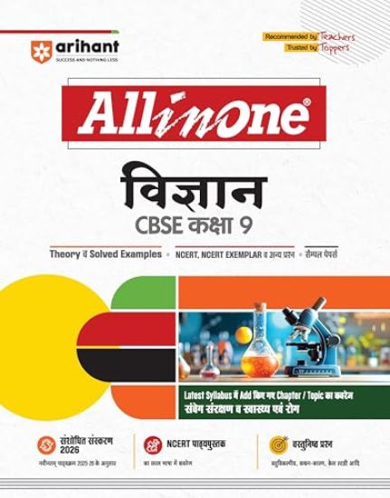 Arihant All in One Vigyan (Science) Class 9 for Cbse Exams 2025-26 as Per Latest Syllabus Cbqs, Focused Theory, Practice Exercises, Sample Papers