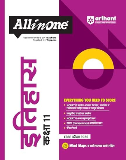 Arihant All in One Itihas (History) Class 11 for Cbse Exams 2025-26 as Per Latest Syllabus Simplified Theory, All Types of Exam Pattern Questions, Cbqs, MCQS, A-R, Case Based, Sample Question Papers, Mind Maps, & Project Work