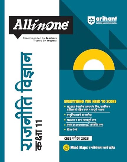 All In One Rajniti Vigyan Class 11