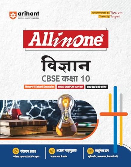 Arihant All in One Vigyan (Science) Class 10 for Cbse Exams 2025-26 as Per Latest Syllabus Mind Maps, Cbqs, Focused Theory, Practice Exercises, Sample Papers