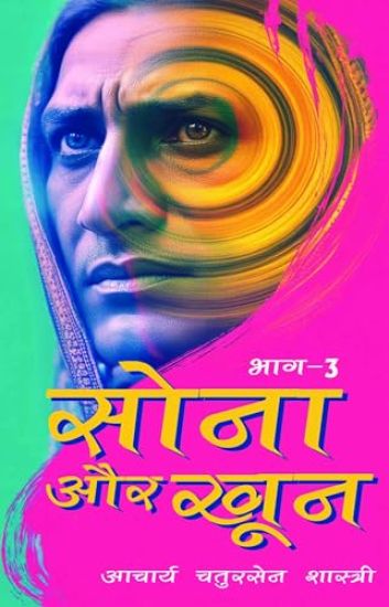 Sona aur Khoon (Bhaag -3) (Edition1St)