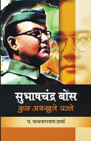 Subhash Chand Bose Kuch Adkhule Panne (Edition1st)