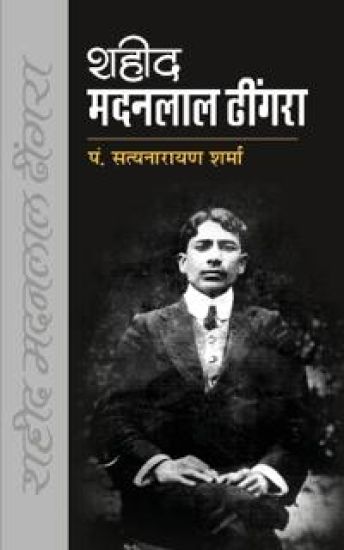 Madanlal Dhingra (Edition1st)