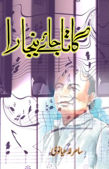 Gaata jaye Banjara (Film Songs) (Editionfirst)