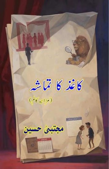 Kaghaz ka Tamasha: (Paper's Spectacle, Humorous Columns)