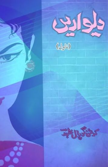 Kansikuva: DeewaareiN (Novel) (Editionfirst)