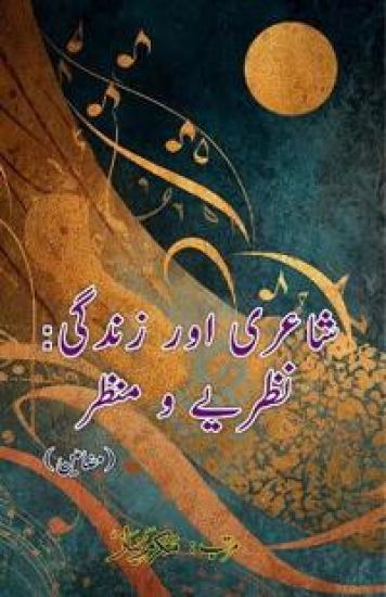Shayari aur Zindagi